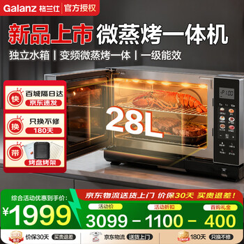 Galanz micro-steaming and baking all-in-one machine, variable frequency microwave, light wave oven, micro-steaming and oven all-in-one machine, household tablet, easy to clean, 28l large capacity, heavy new product q3a