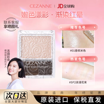 Cezanne fine glitter water glow high gloss blush palette qian shili three-dimensional monochrome pearlescent brightening contour palette japanese qianli makeup high gloss #01 champagne color