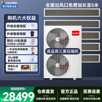 Leader central air conditioner, produced by haier smart home, yuanqi series, one to three, one to four, multi-connected dc variable frequency duct machine, first-class energy efficiency, household smart self-cleaning air conditioner, 7 hp, first-class energy efficiency, one to five, four rooms and one living room, 140 double fans