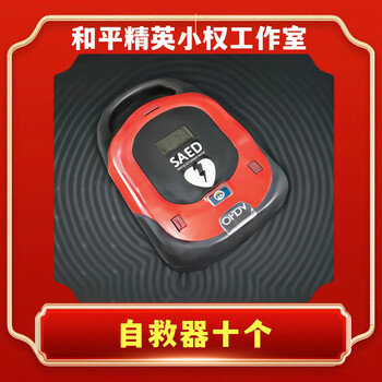 Peace elite subway escape equipment snow falcon aug surnan undertide xuanyuan armor mo shoutoou little golden figure ten self-rescue devices