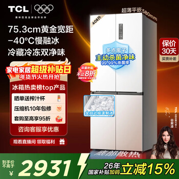 Tcl cold pudding 408l cross-door refrigerator ultra-narrow and ultra-thin small apartment zero-embedded fully automatic ice making slow melting ice household refrigerator first-class energy efficiency r408t7-uqb national subsidy