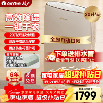 Gree light sound drying dehumidification dehumidifier dehumidifier household 20 liters/day low noise dehumidification and mold removal clothes dryer single room 40 intelligent humidity control 24h timing dh20ef