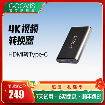 Goovis hc2.0 head-mounted display dedicated type-c interface converter hdmi to ttype-c hdmi to ttype-c