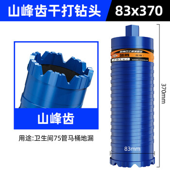 Fantasy lansheng water drill bit, water drill bit, air-conditioning concrete hole opener, water turner, dry and wet dual-use dry drilling fast 83x370mm+ peak tooth dry and wet dual-use drill bit