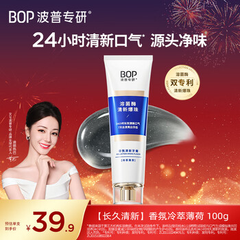 Bop specializes in (bop) dilireba's same fragrance lysozyme bursting beads fresh toothpaste to remove stains and reduce bad breath, cold extract mint