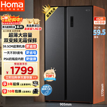 Homa 452 liter side-by-side household refrigerator under 60cm ultra-thin body first-class energy efficiency dual-frequency air-cooling frost-free thin double-door 452wkj/b national subsidy