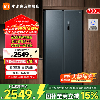 Mijia xiaomi refrigerator 700l refrigerator side-by-side double door household large capacity sterilization and deodorization air-cooling frost-free trade-in state subsidy level one energy efficiency bcd-700wmsa