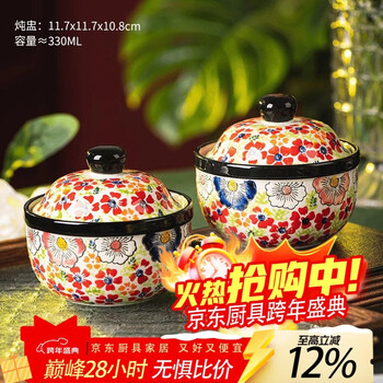 Hua muxi hand-painted ceramic small stew cup, household soup cup with lid, water-proof soup pot, steamed egg bowl, steamed egg custard special bowl, dessert bowl, manhua yanhong stew cup (2 pieces)