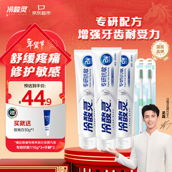 Lengsuanling specialized anti-sensitive toothpaste set repairs gums and soothes tooth sensitivity 110g*3 pack recommended by wu lei