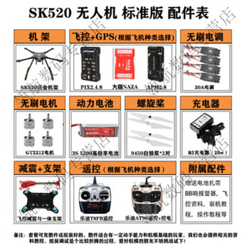 Lingle smart sk520 diy four-axis aerial photography drone f450 s500 upgraded version four-axis multi-rotor aircraft ap sk520 standard version parts pix flight control + at9s remote control