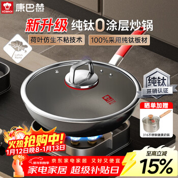 Kobach pure titanium wok uncoated titanium non-stick pan less oil smoke flat bottom wok boiler stove universal 32cm kgt-c32a