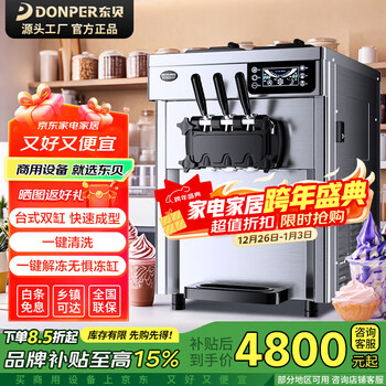 Donper ice cream machine commercial vertical soft ice cream machine three-head ice cream machine stall fully automatic ice cream machine honey cone machine milk tea shop dessert large sundae 22l/h defrostable output upgrade ckx100plus