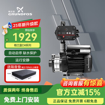 Grundfos household booster pump fully automatic cm1-3 whole house tap water heater toilet pressurized water pump bass booster cm1-3 lift 27m/flow 2.5t+ door-to-door installation