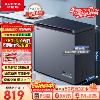 Aucma lanqing series 200 liter single temperature household frost-reducing small freezer refrigerator freezer ultra-low temperature electronically controlled horizontal refrigerator first-class energy efficiency bc/bd-200dhx national subsidy