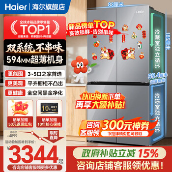 Haier dual system refrigerator xiaohonghua 2.0 501 liter ultra-thin recessable cross door four-door double door first-class energy efficiency frost-free household large capacity refrigerator ice making 501 liter dual system dual cycle丨594mm ultra-thin丨full space purification