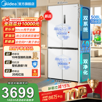Midea 508l cross-fold four-door household refrigerator dual system dual cycle m60 ultra-thin zero-embedded bottom heat dissipation first-level energy efficiency air-cooled and frost-free (supports hongmeng zhilian) bcd-508wuspzm(e) stardust white