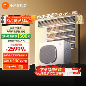 Xiaomi mijia central air conditioning multi-split pro 1 to 4/5/6, full dc frequency conversion, super first-class energy efficiency, one price all-inclusive, 3 rows of condensers, ten-year machine warranty, 6 hp, first-class energy efficiency, one to five, small four bedrooms and one living room