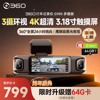 360ai driving recorder g980 three-camera version 360 panoramic large screen 3k ultra-clear night vision built-in gps positioning
