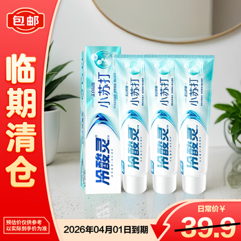 Lengsuanling whitening anti-sensitive toothpaste 110g*3 natural plant baking soda whitening anti-acid and removes yellow stains final clearance