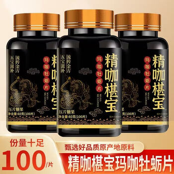 Universal jingka jubao maca oyster tablets 100 tablets american ginseng, oyster and wolfberry tablets for adults, male tablets, candy chews, 3 bottles