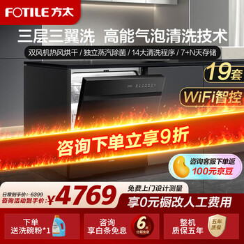 Fotile dishwasher 02-v16 embedded household 19 sets large capacity independent steam sterilization patented high energy bubble washing home appliance embedded dishwasher independent steam sterilization embedded 02-v16 (black)