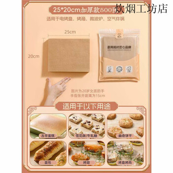 Oven baking special paper oil paper pad paper food-grade baking household oil-absorbing baby food bread pad tray wood color 500 sheets 25x20cm