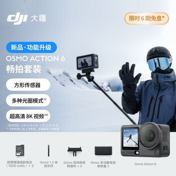Dji osmo action 6 smooth shooting set, all-round flagship sports camera, variable aperture, vlog, motorcycle mountain biking + 2-year version + 128g memory card