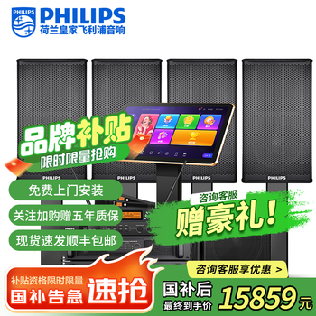 Philips national subsidy home ktv singing complete equipment ktv audio set professional cinema bar stage karaoke singing speaker home k-sing amplifier audio 12-inch professional box complete set one for four set + subwoofer picture color