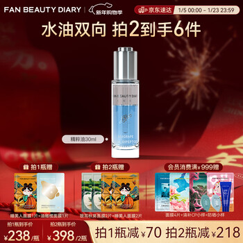Fan beauty diary fan bingbing's same sea grape blue glass double peptide water nourishing essence oil 30ml, light lines, moisturizing and strong