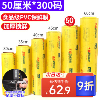 Yizhixuan disposable pvc 50 cm x 300 yards commercial fresh food supermarket large roll catering kitchen stretch film