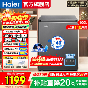 Haier refrigerator household small 100 liters 142 liters 200 liters without frequent defrosting - minus 40 degrees ultra-low temperature fully frozen horizontal small freezer first-class energy-saving power-saving refrigerator 100 liters new product -40 deep freezing and quick freezing + frost reduction 80%