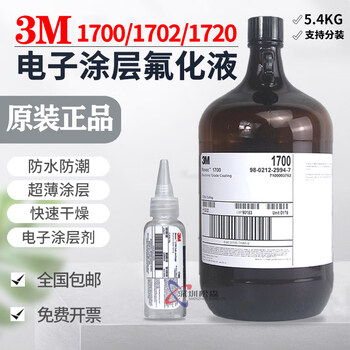 3three american 3m fluorinated liquid electronic pcba nano liquid crystal semiconductor waterproof coating liquid 3m1700 (30g packaging)