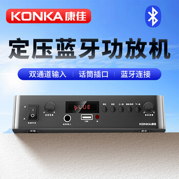 Konka fixed-voltage high-power bluetooth amplifier is suitable for public broadcasting ceiling speakers home 80w amplifier column speaker wall-mounted speaker store shop conference home theater