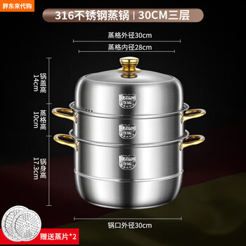 Fat donglai steamer 316 stainless steel thickened household steamer large capacity multi-layer cooking and stew pot electromagnetic fat donglai same style thickened three layers __30cm 1cm