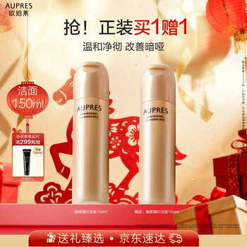 Aupres zhenyuan ningshi facial cleanser 150ml mild cleansing and moisturizing facial cleanser new year's gift for girlfriend