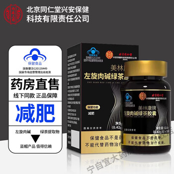 Tongrentang xing'an health care (for use in the inner court) l-carnitine green tea capsules for weight loss, slimming belly and thighs, fat burning 30 capsules * 1 bottle l-carnitine green tea capsules