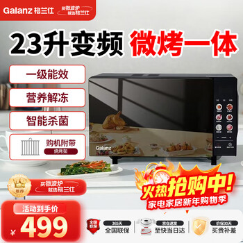 Galanz variable frequency microwave oven all-in-one machine household 23-liter flat-panel heating first-level energy efficiency intelligent sterilization thawing light wave barbecue color film model g80f23cn3lv-pg (b0)