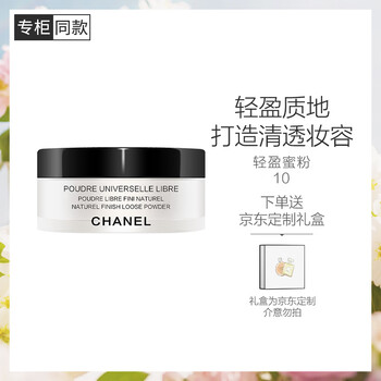 Chanel light powder (transparent color 10) 30g setting loose powder clear and non-stuck powder birthday gift for girlfriend and wife