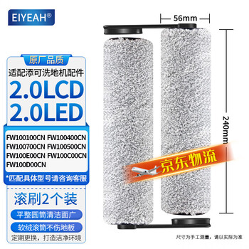 Eiyeah equipped with floor washing machine, suction and mopping integrated robot accessories, fuwan 2.0lcd/led floor cleaning liquid, detergent roller brush, filter element, fuwan roller brush 2 pack, 2.0lcd/led universal