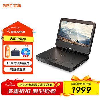 Jieke bdp-g360 portable mobile dvd blu-ray player all-in-one hd eye protection children's home video disc player with tv large screen disc drive usb playback cd g360 10-inch hd screen portable recommendation + free 2 blu-ray discs
