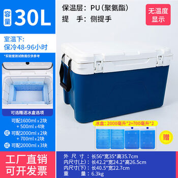 Insulation box, medicine vaccine refrigerator, reagent, blood specimen transport box, outdoor fresh-keeping box, cold chain cold storage 30l+blue ice 2000ml*2+700ml*2 side handles. add to favorites for priority delivery.
