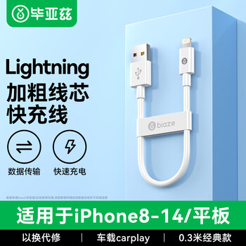 Biaz is suitable for 0.3m power bank portable charging cable apple data cable fast charging cable iphone14/13/12/11/xs/xr/se/8/7ipadair mobile phone tablet