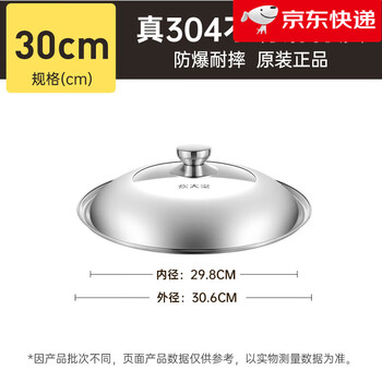 Cooker king 304 stainless steel pot lid 32cm high temperature resistant universal glass lid household wok with lid 30cm real 304 stainless steel_explosion-proof and drop-proof