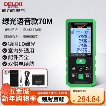 Delixi electrical rangefinder household high-precision outdoor laser rangefinder electronic ruler measuring room instrument green light 70 meters
