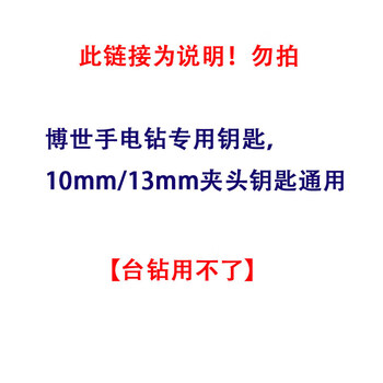 Yaowanxi original electric drill wrench 10mm/13mm chuck impact drill universal locking chuck doctor key electric drill special bench drilling machine can not be used