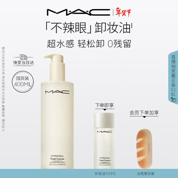 M.a.c mac non-irritating eye cleansing oil pore level quick removal without acne #400ml new year gift