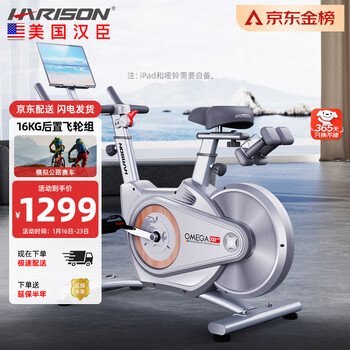 Harison hanchen intelligent spinning bike home exercise bike magnetic control indoor bike omega hr-x8eco