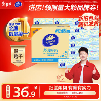Vinda tissue paper, fine and tough 3-layer 100-tissue paper*24 packs in xs size, fine and flexible, napkins and toilet paper, new and old, random, whole box