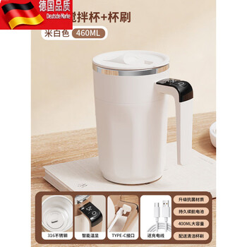 Tuojin's new fully automatic mixing cup coffee cup office electric charging brewing soy milk milk powder shaker cup upgraded model intelligent temperature control off-white 460ml