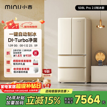 Xiaoji (minij) 508 liters double frequency conversion air-cooled frost-free french multi-door retro refrigerator dry and wet storage three-speed variable temperature double-door low-noise ultra-thin embedded living room refrigerator 508l | automatic ice making model | cheese white